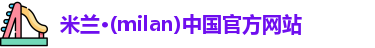 米兰